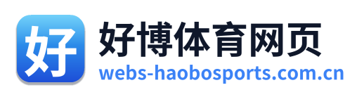 好博体育网页